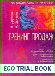Тренинг продаж