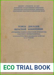 Тезисы Всесоюзной конференции, посвященной 90-летию со дня рождения профессора Бориса Николаевича Гракова