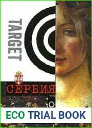 Сербия о себе