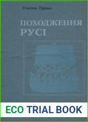 Походження Русі. Том 1-2