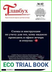Главбух