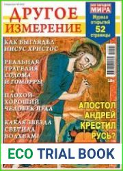 Все загадки мира. Другое измерение