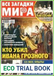 Все загадки мира