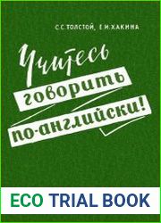 Учитесь говорить по-английски!