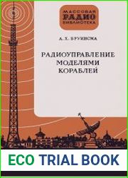 Радиоуправление моделями кораблей