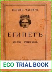 Египет