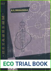 Механизмы