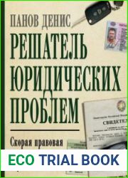 Решатель юридических проблем скорая правовая помощь на все случаи жизни