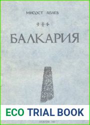 Балкария исторический очерк