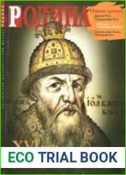 Родина. №12 2004