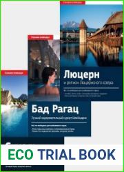 Серия "Глазами очевидца" (5 книг)