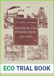 Королевство Польское в 1815–1830 гг