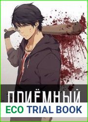 Приемный
