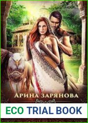 Делира. Рабыня для воина