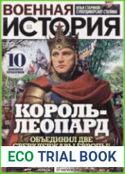 Военная история