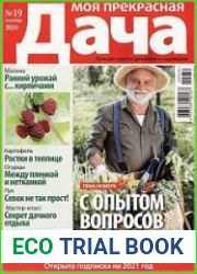 Моя прекрасная дача
