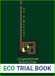 Социология искусства