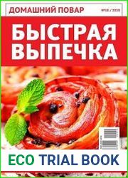 Домашний повар
