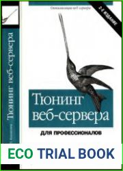 Тюнинг веб-сервера