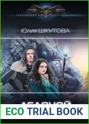 Ледяной маг