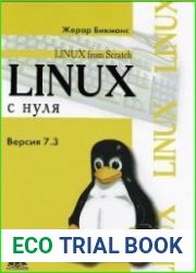 Linux с нуля. Версия 7.3