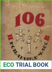 106 пропавших часов