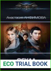 Оскал фортуны. Цикл из 3 книг