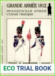 Французская Армия Старая гвардия (Grande Armee 1812 №1)