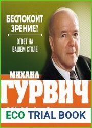 Беспокоит зрение? Ответ на вашем столе
