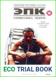 Символика тюрем. Нравы уголовного мира всех стран и народов
