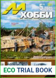 М-Хобби №61,62,64-66