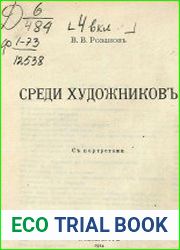 Среди художников