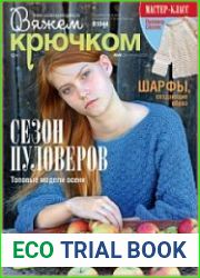 Вяжем крючком