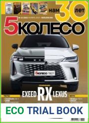 5 колесо