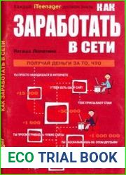 Как заработать в сети