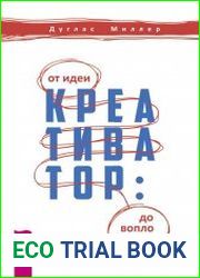 Креативатор. От идеи до воплощения.