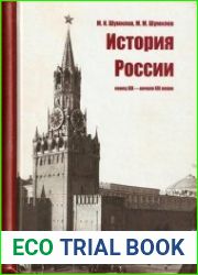 История России конец XIX—начало XXI веков