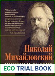 Ницше и Россия. Борьба за индивидуальность