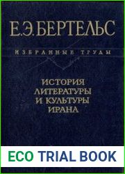 Избранные труды. Том 1-5