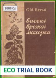 За високі врожаї махорки