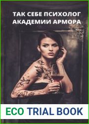 Так себе психолог Академии Армора