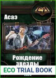 Рождение звезды