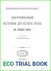 Летописные источники для истории Литвы в Средние Века