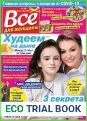 Все для женщины