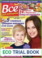 Все для женщины