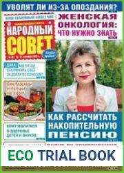 Народный совет