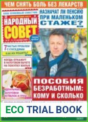 Народный совет