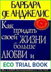 Как придать своей жизни больше любви и смысла