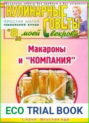 Кулинарные советы моей свекрови
