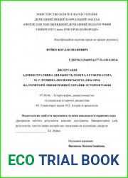 Адміністративна діяльність генерал-губернатора М.Г. Рєпніна (Волконського) (1816-1834) на території Лівобережної України історіографія